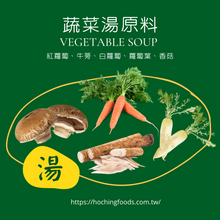 將圖片載入圖庫檢視器 野菜湯 Vegetable Soup(Original Ingredients)
